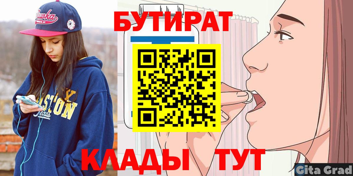 Белогорск  Бутират оксибутират  Вход с VPN 
