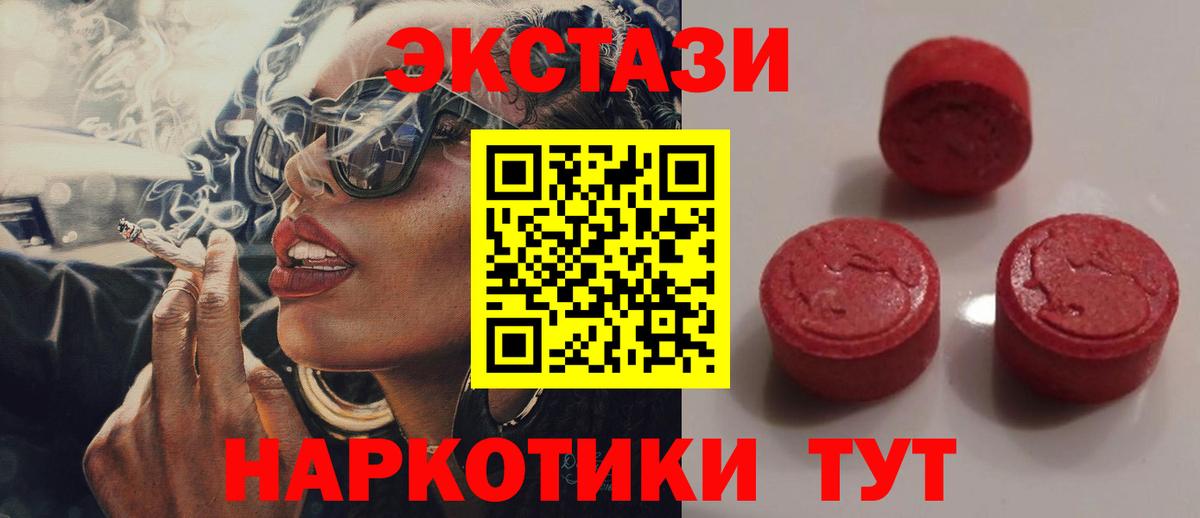 Экстази таблы Белогорск