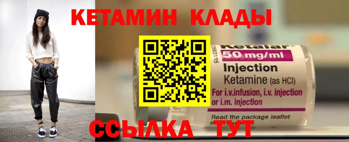КЕТАМИН VHQ Белогорск