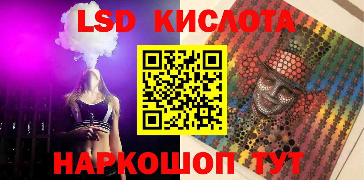 LSD-25 экстази кислота  Вход с VPN  LSD-25 экстази кислота  Белогорск 