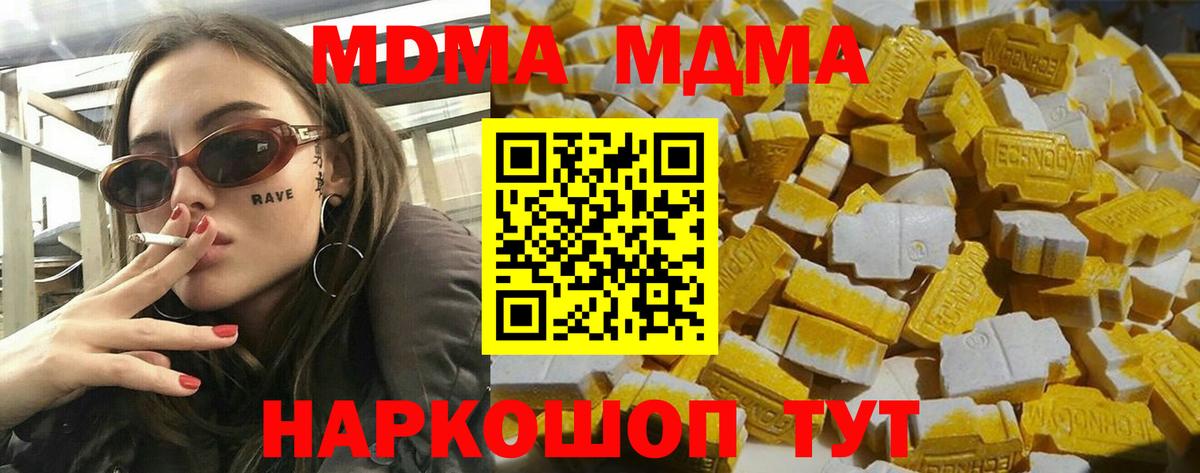 MDMA кристаллы  Вход с VPN  МДМА  Белогорск 