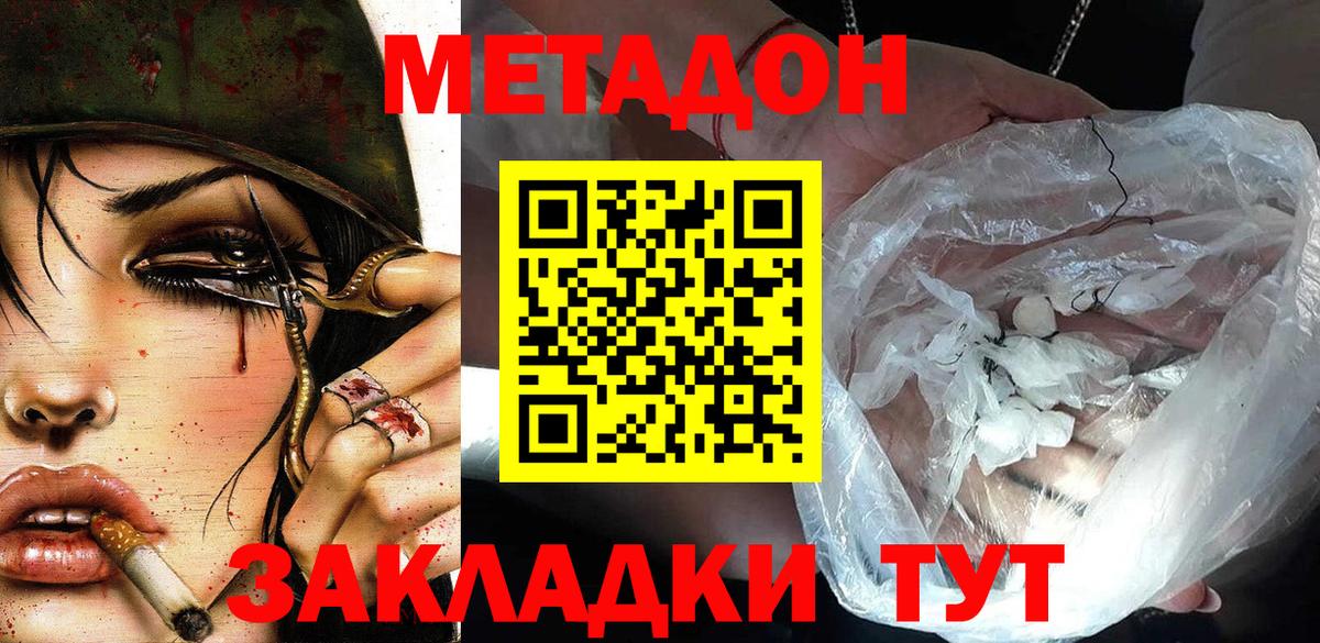 МЕТАДОН белоснежный  Вход с VPN  Белогорск 