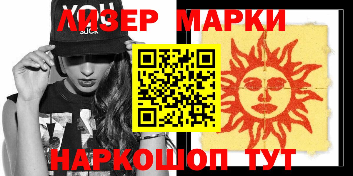Марки 25I-NBOMe 1500мкг Белогорск
